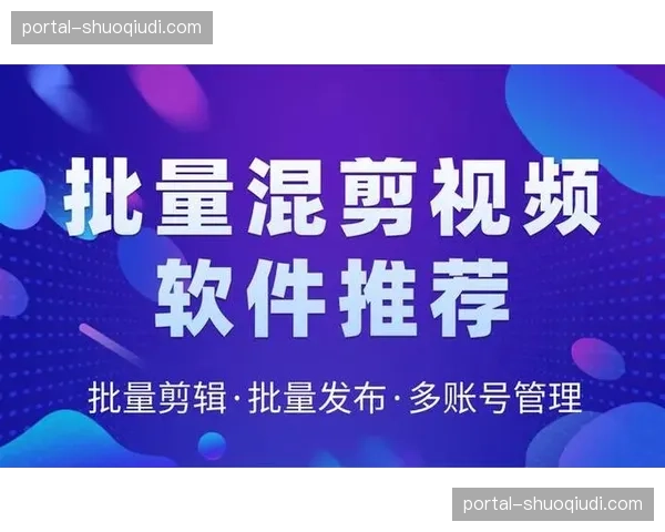 共享导播云平台支持多人在线混剪 提效短视频分发